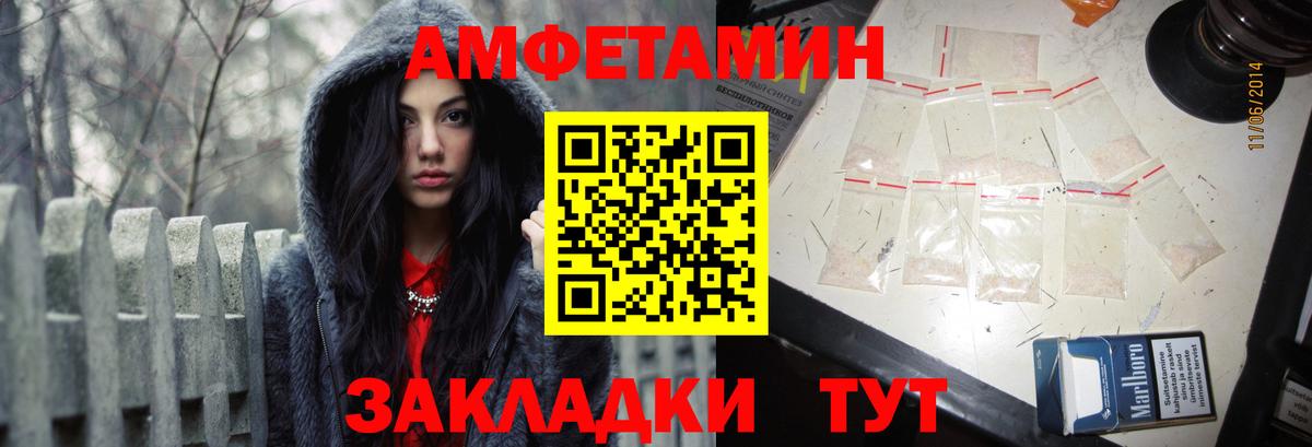 Amphetamine Розовый Кировск
