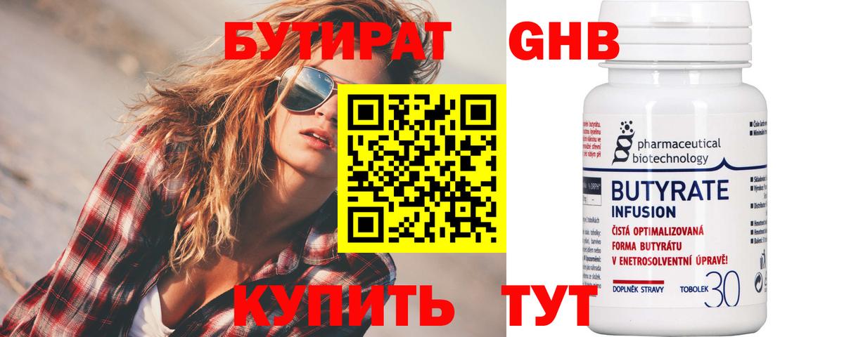 Бутират Butirat  Вход с VPN  Кировск 