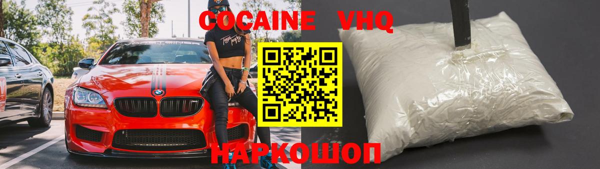 COCAIN Эквадор  Вход с VPN  COCAIN Колумбийский  Кировск 