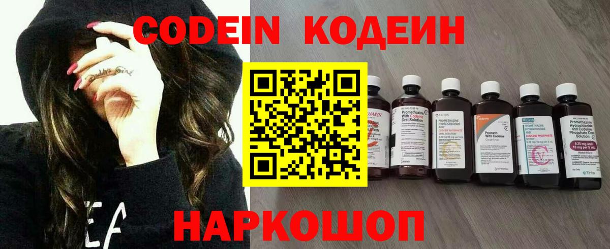 Кировск  Codein Purple Drank  Вход с VPN  Кодеиновый сироп Lean Purple Drank 