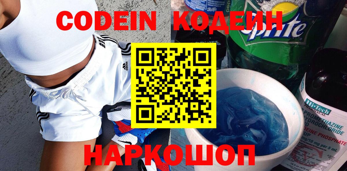 Кодеиновый сироп Lean напиток Lean (лин) Кировск