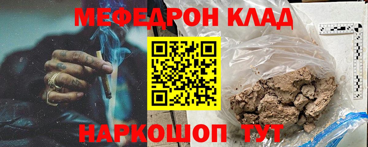 Меф мяу мяу Кировск